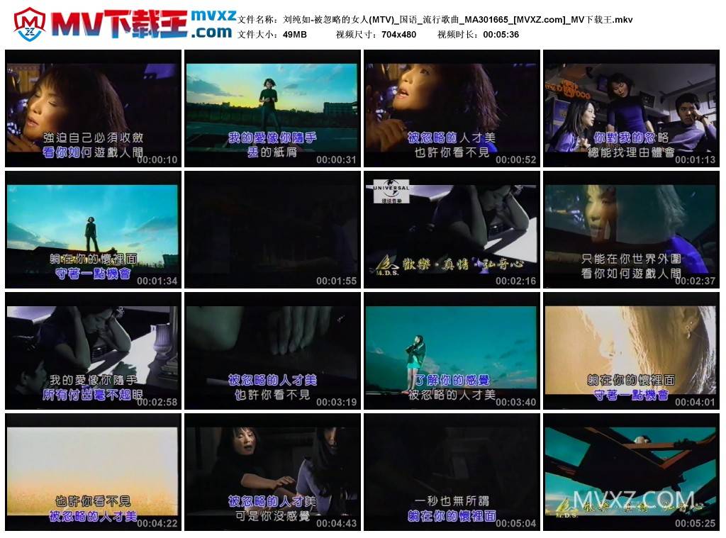 刘纯如-被忽略的女人(MTV)_国语_流行歌曲_MA301665